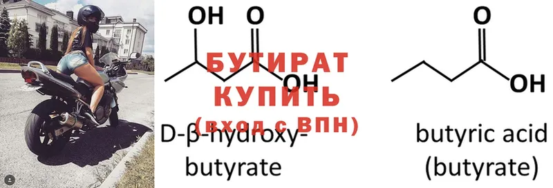 Бутират 99%  ОМГ ОМГ онион  Вятские Поляны 