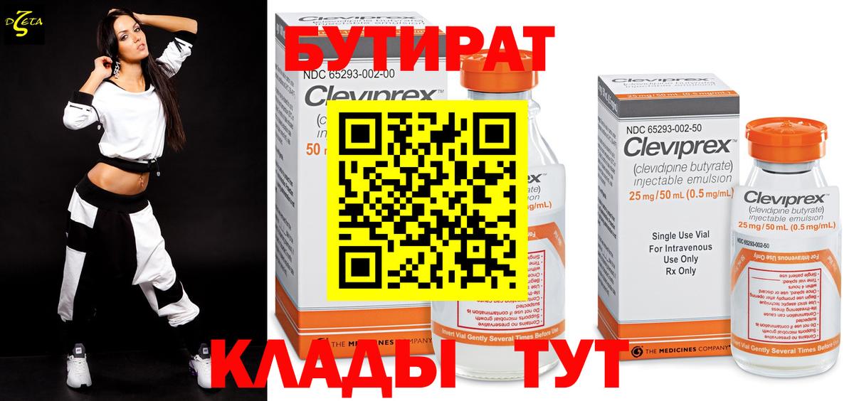 Бутират BDO Вятские Поляны