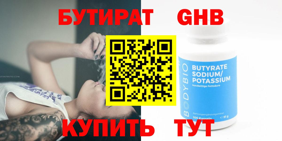 Бутират BDO 33% Вятские Поляны