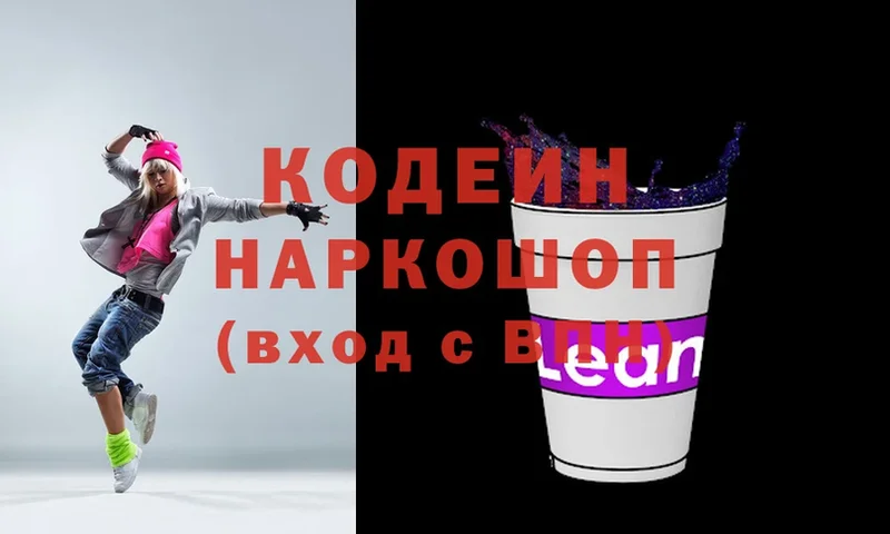 Кодеин напиток Lean (лин)  shop клад  Вятские Поляны 