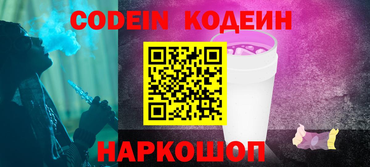 Кодеин напиток Lean (лин)  Вятские Поляны 