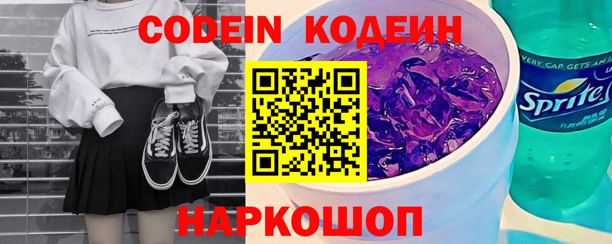 Кодеиновый сироп Lean напиток Lean (лин) Вятские Поляны