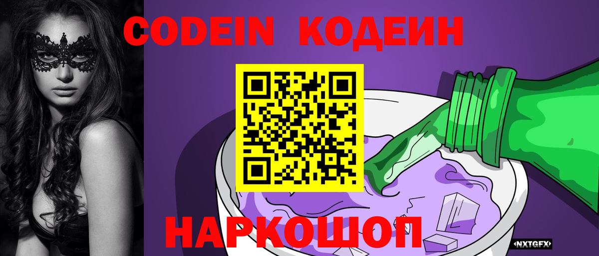 Codein Purple Drank Вятские Поляны