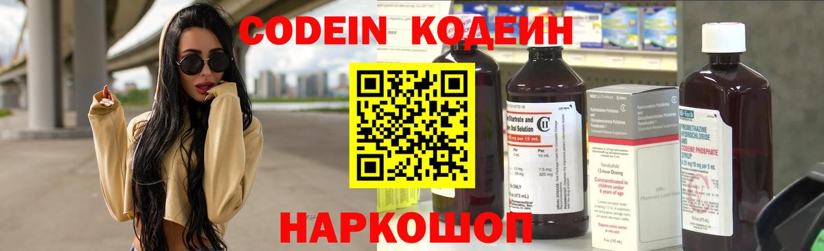Кодеин напиток Lean (лин)  Вход с VPN  Вятские Поляны 