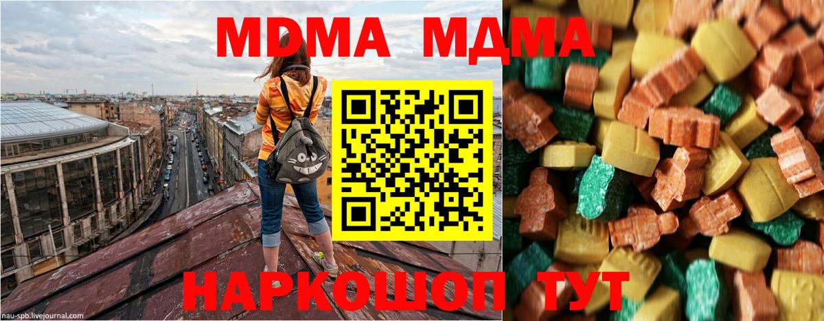 Вятские Поляны  МДМА молли  MDMA VHQ  МДМА  Вход с VPN 