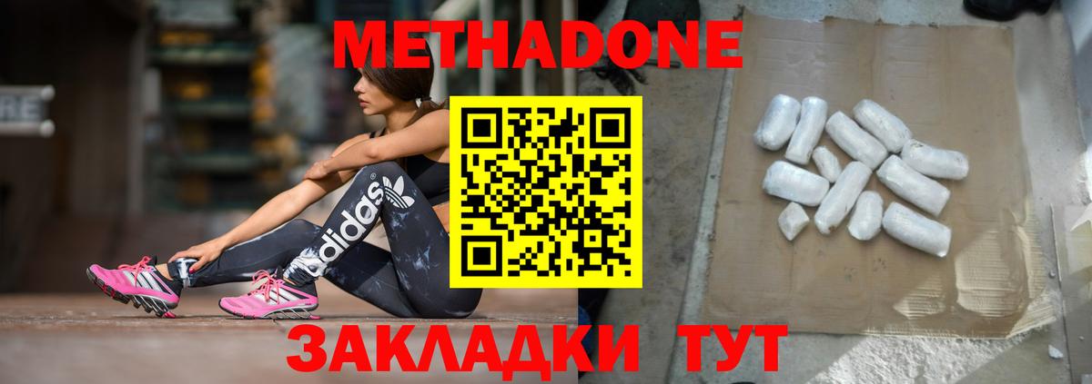 МЕТАДОН мёд  МЕТАДОН кристалл  Вятские Поляны  Вход с VPN 